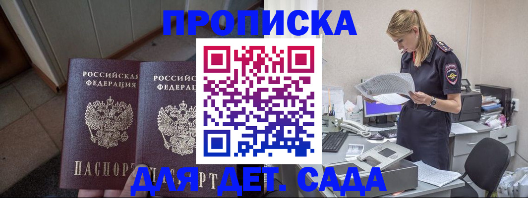 прописка ребенка в Кувандыке